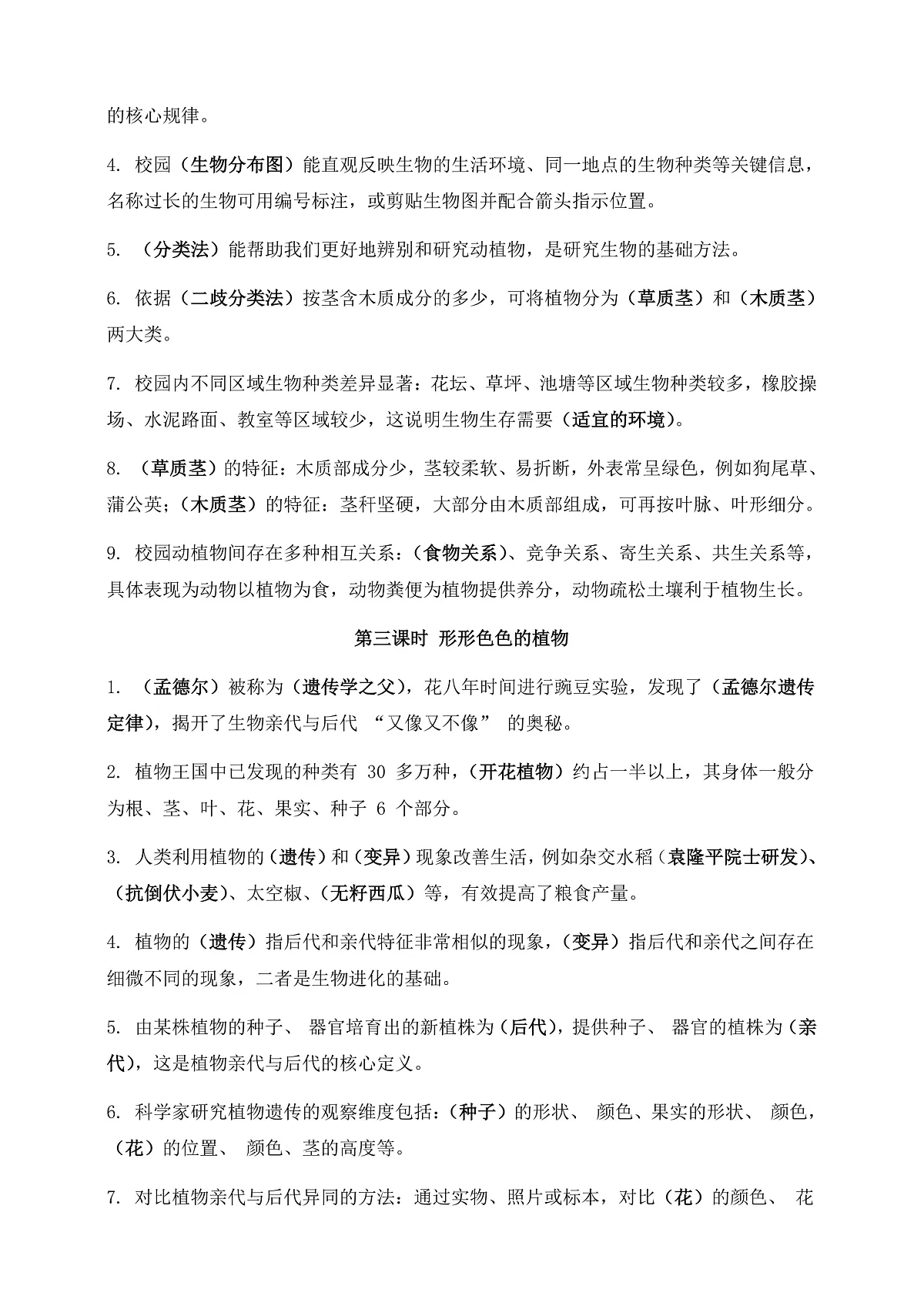 教科版科学六年级下册第二单元《生物的多样性》知识梳理(识记版)第2页