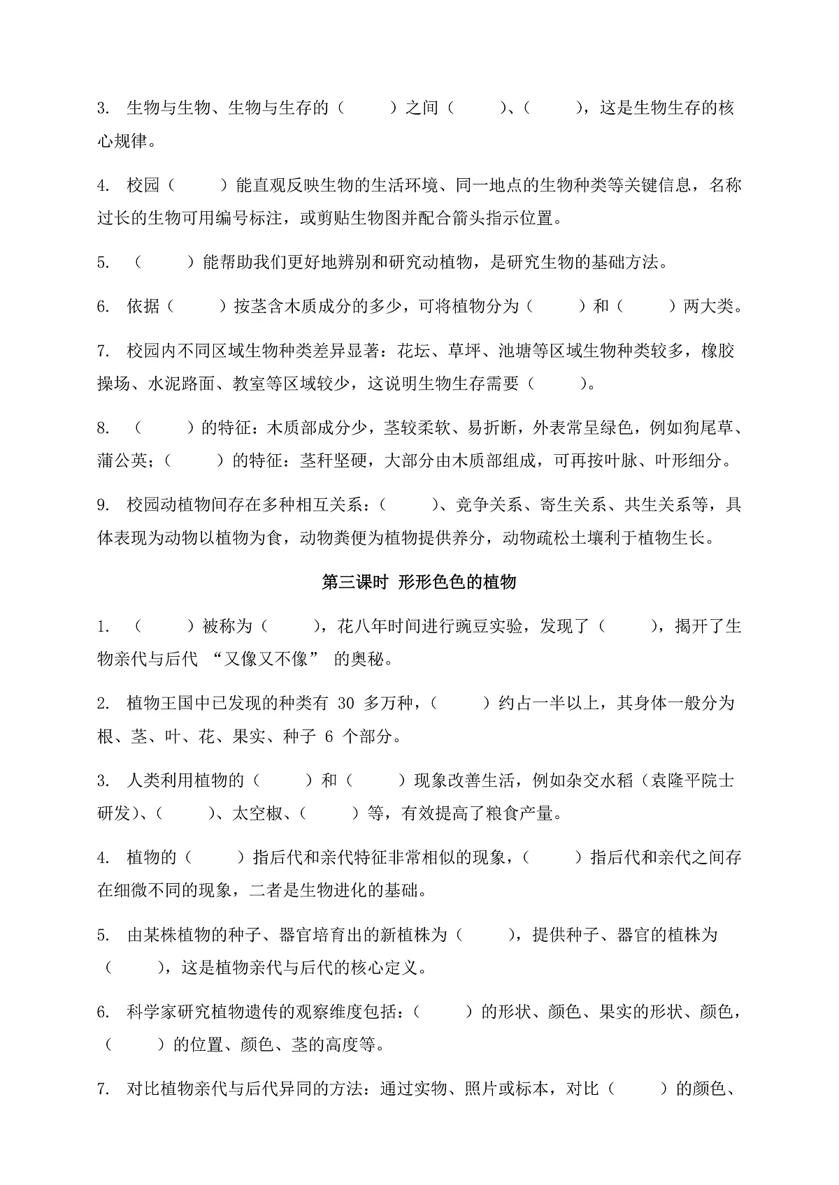 教科版科学六年级下册第二单元《生物的多样性》知识梳理(默写版,含答案)第2页