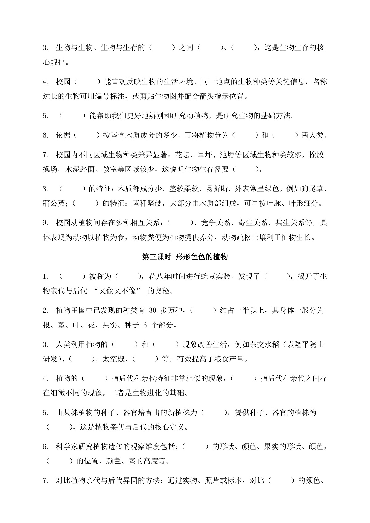 教科版科学六年级下册第二单元《生物的多样性》知识梳理(默写版,含答案)第2页