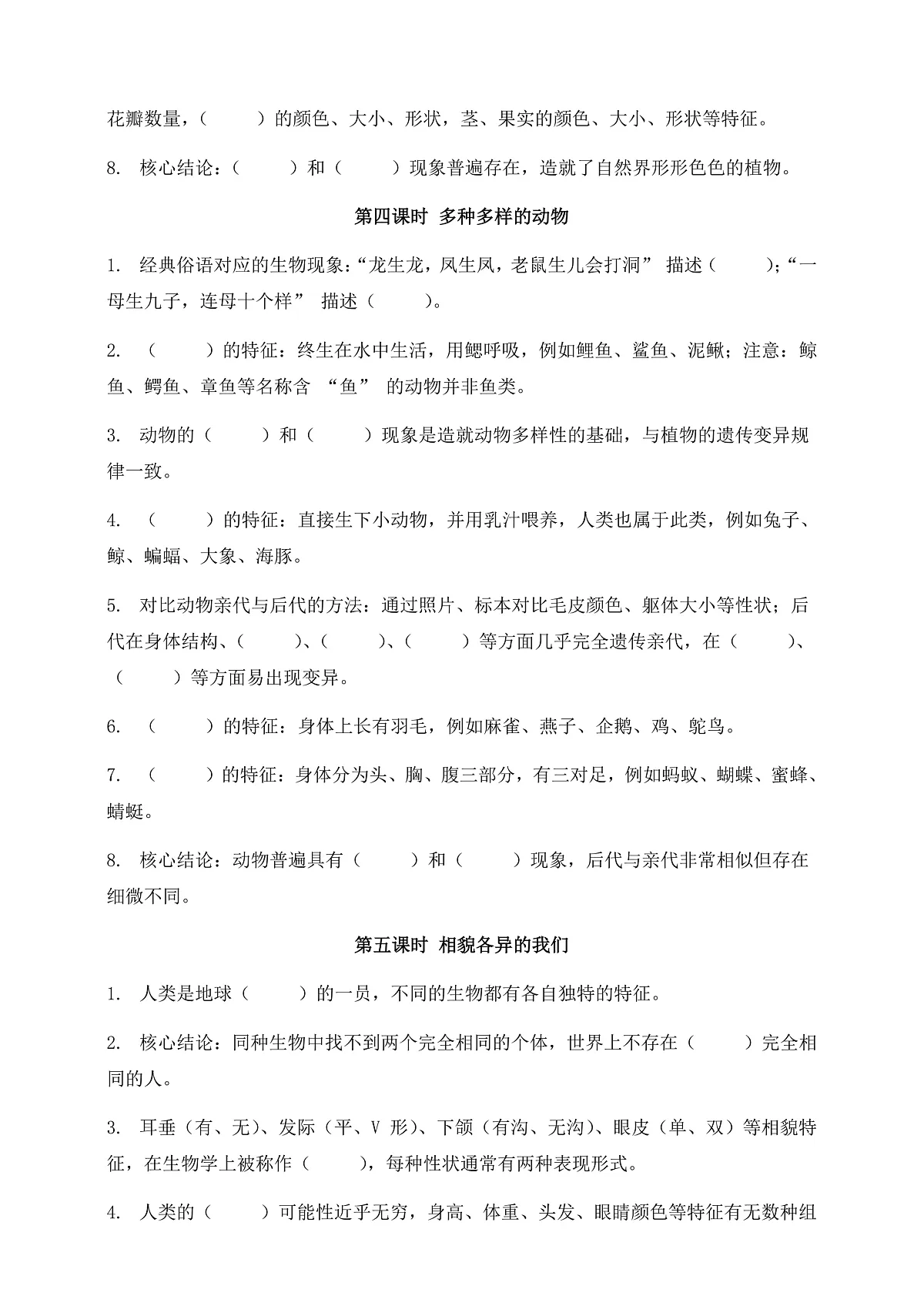 教科版科学六年级下册第二单元《生物的多样性》知识梳理(默写版,含答案)第3页