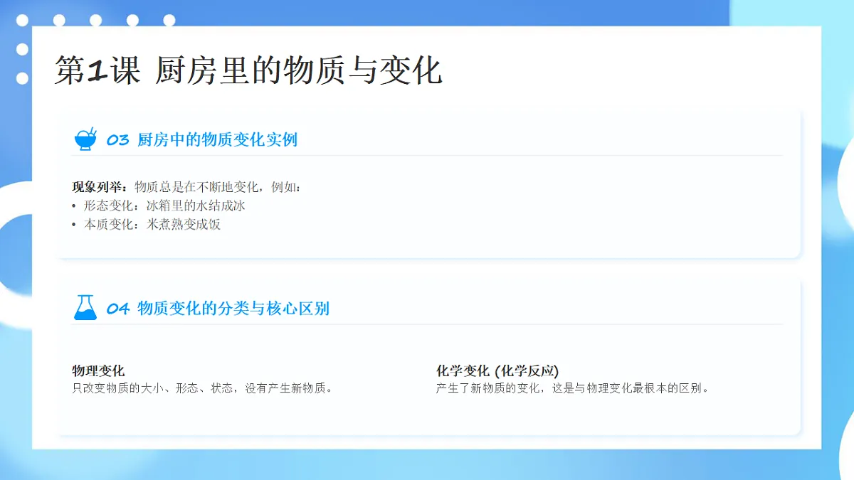 教科版科学六年级下册第四单元《物质的变化》知识梳理(讲解版)第4页