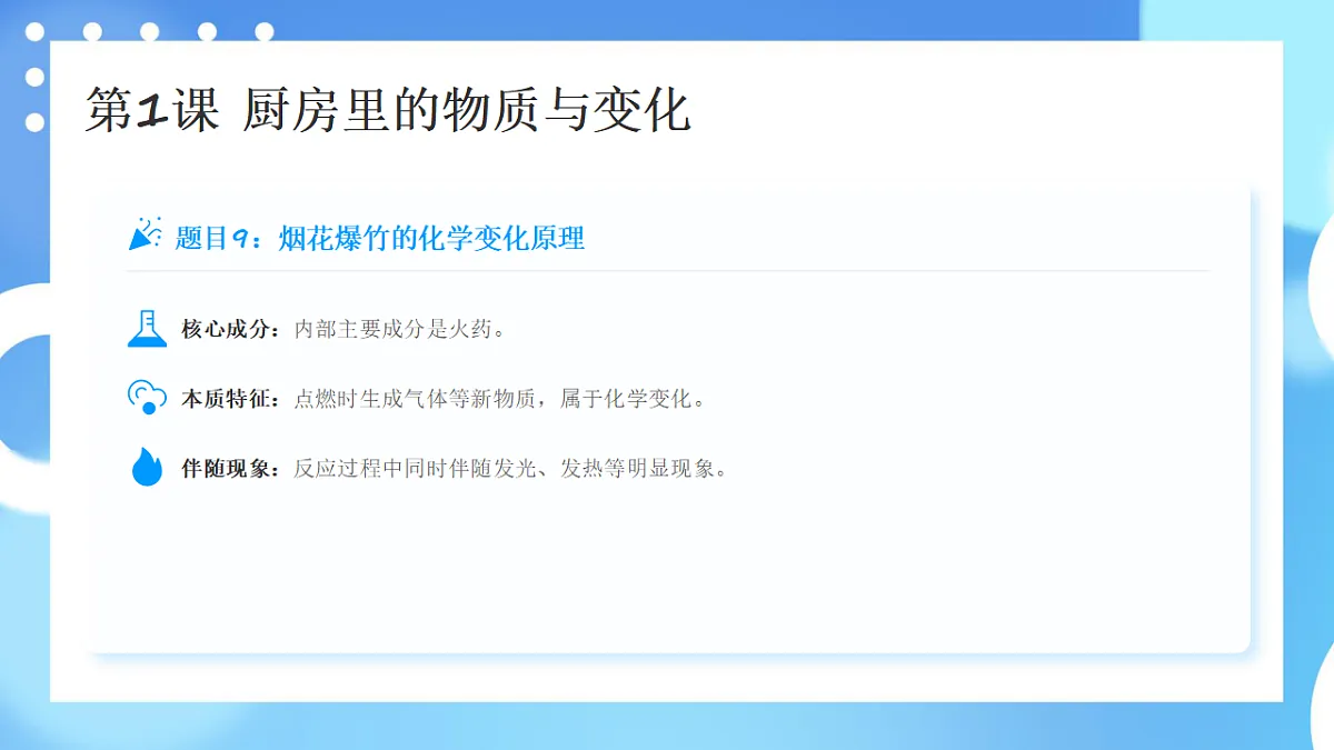 教科版科学六年级下册第四单元《物质的变化》知识梳理(讲解版)第7页