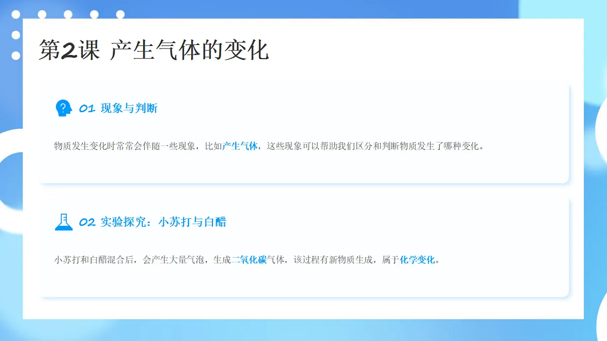 教科版科学六年级下册第四单元《物质的变化》知识梳理(讲解版)第8页