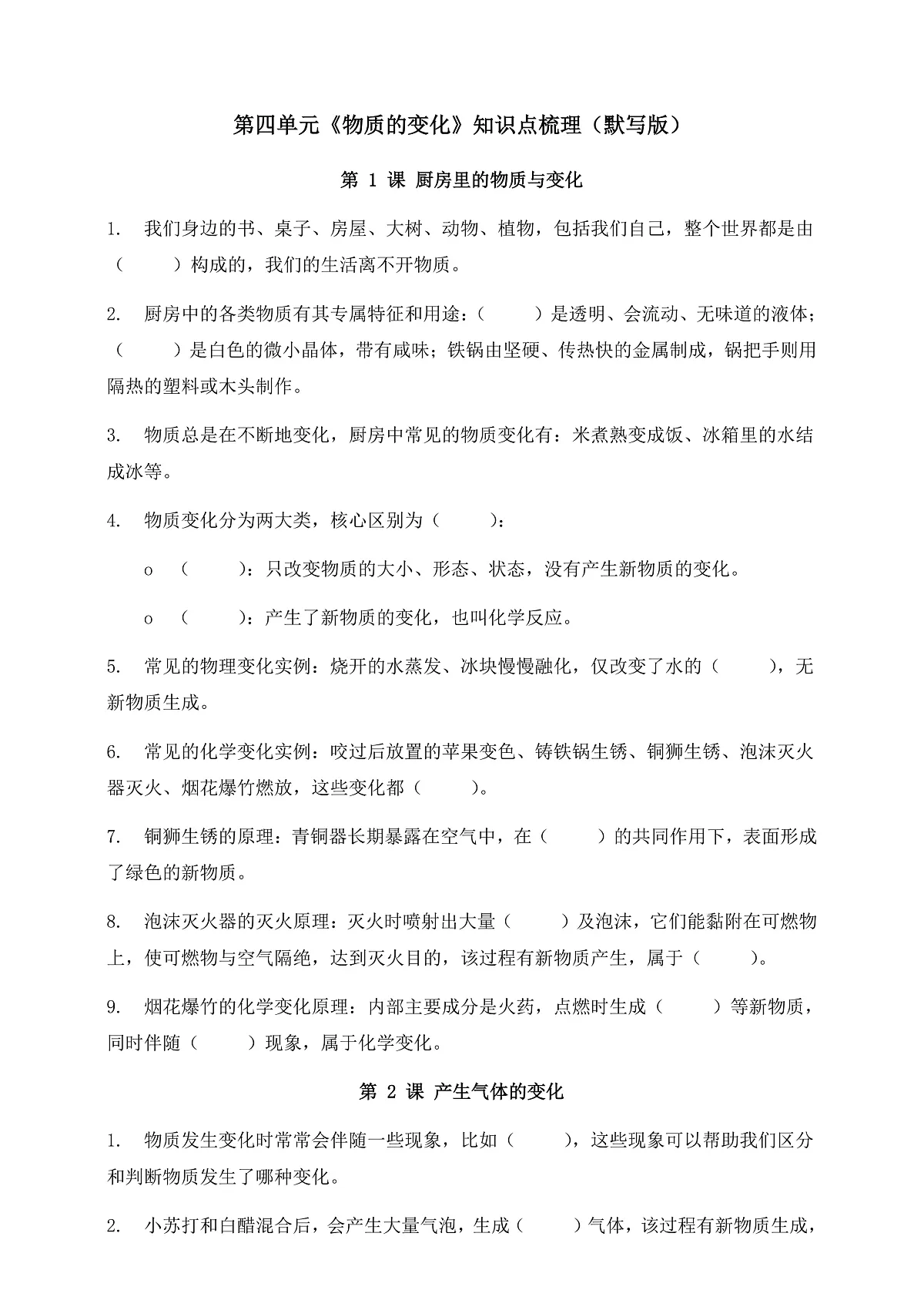 教科版科学六年级下册第四单元《物质的变化》知识梳理(默写版,含答案)第1页
