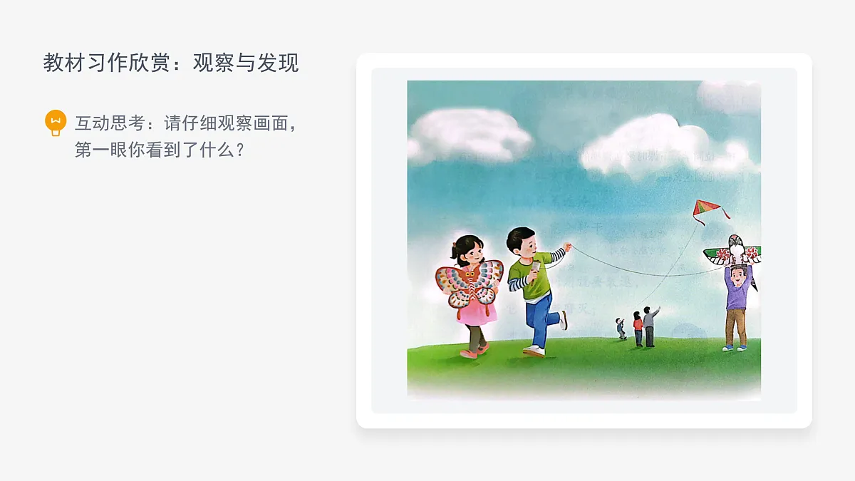 《看图画 写一写》第1课时第4页