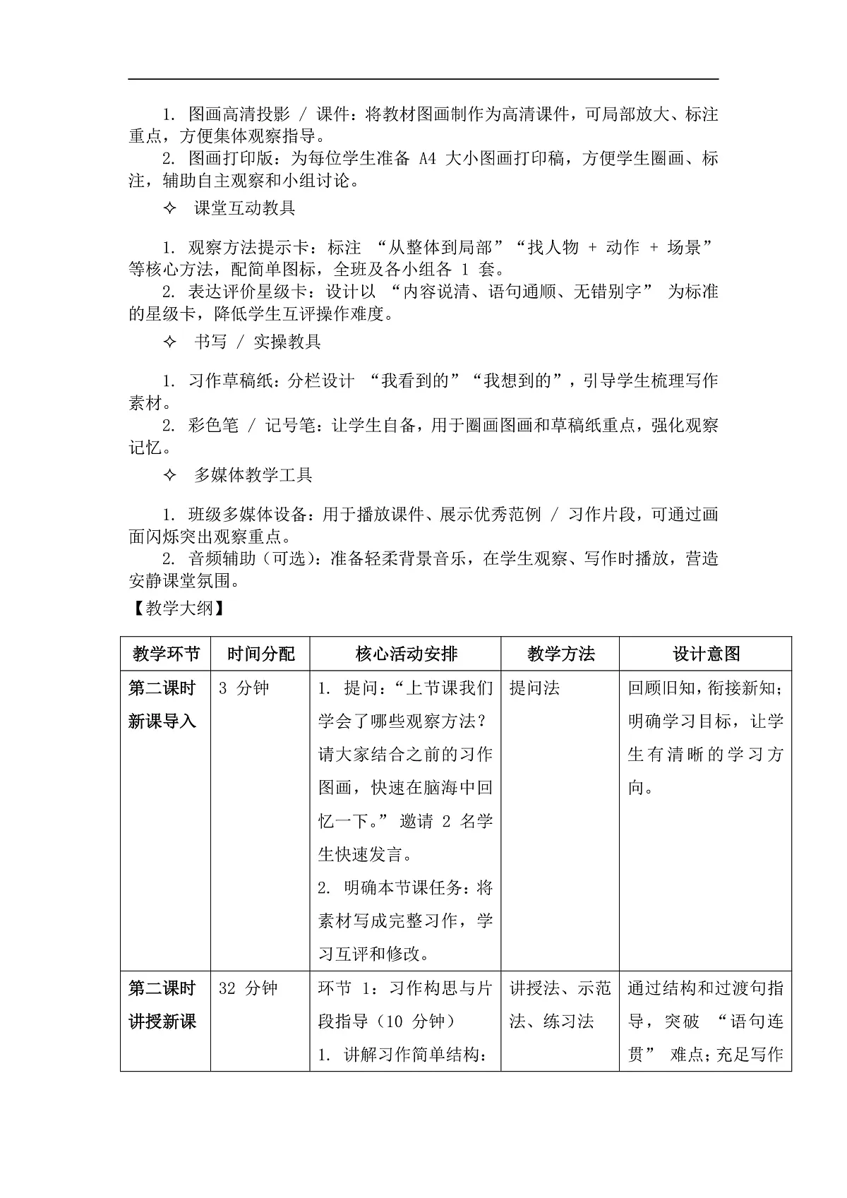 习作《看图画,写一写》(教案)第2课时第3页