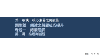 2026届高三英语二轮复习课件：专题一　阅读理解　第二讲　推理判断题（含解析）