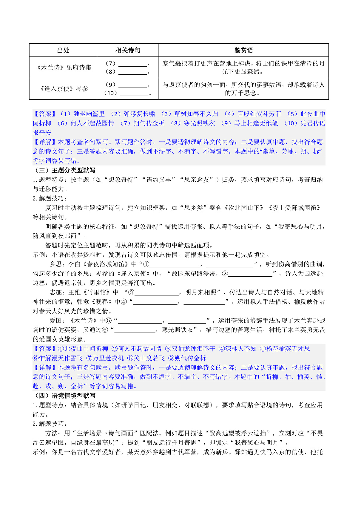 七语下期末古诗文默写专题复习(讲义)第2页
