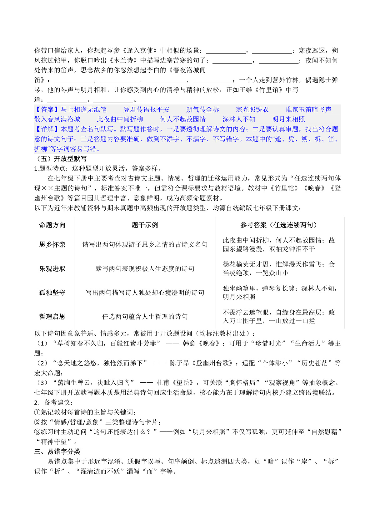 七语下期末古诗文默写专题复习(讲义)第3页