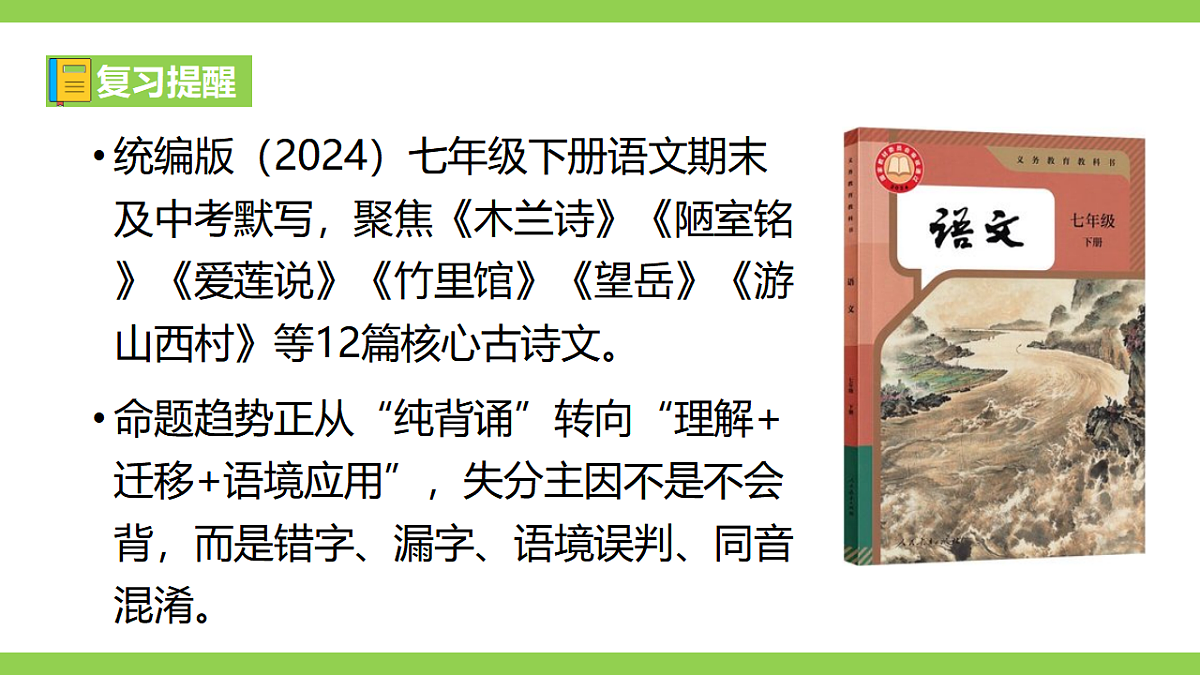 七语下期末古诗文默写专题复习(课件)第2页