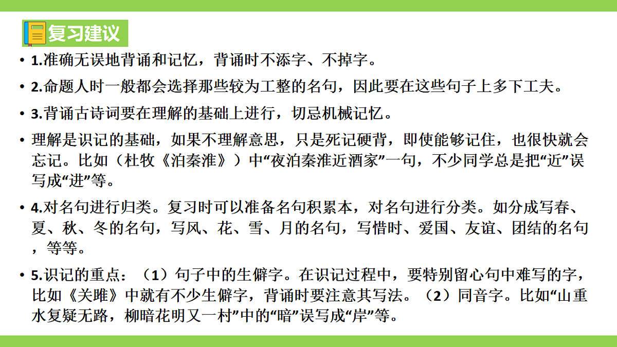 七语下期末古诗文默写专题复习(课件)第3页