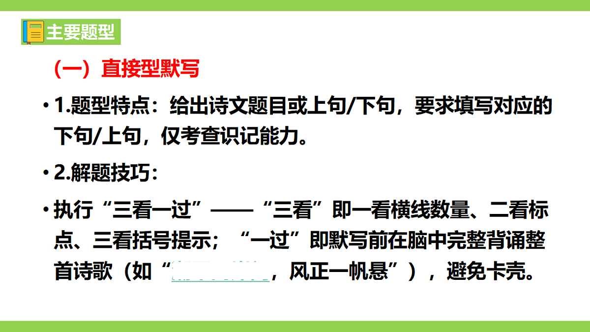 七语下期末古诗文默写专题复习(课件)第4页