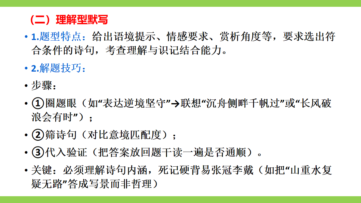 七语下期末古诗文默写专题复习(课件)第5页