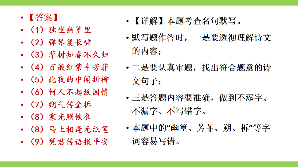 七语下期末古诗文默写专题复习(课件)第7页