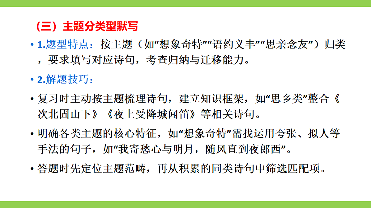 七语下期末古诗文默写专题复习(课件)第8页