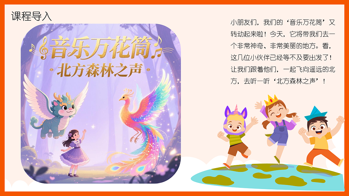 《北方森林之声》课件第4页