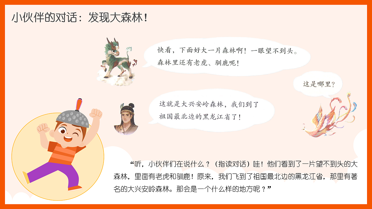 《北方森林之声》课件第5页