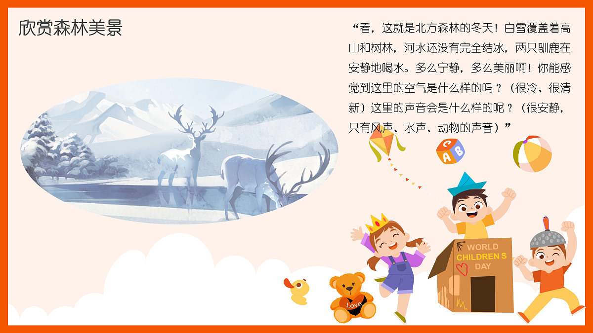 《北方森林之声》课件第6页