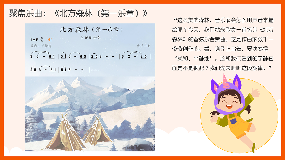 《北方森林之声》课件第7页
