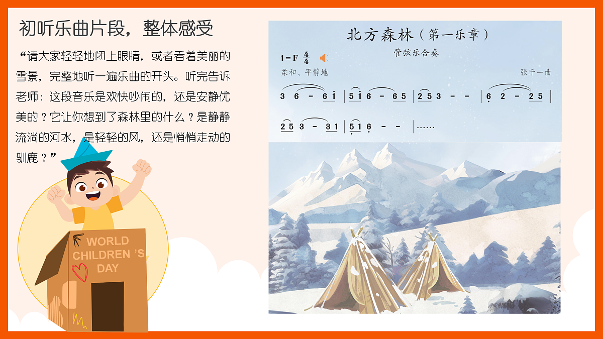 《北方森林之声》课件第8页