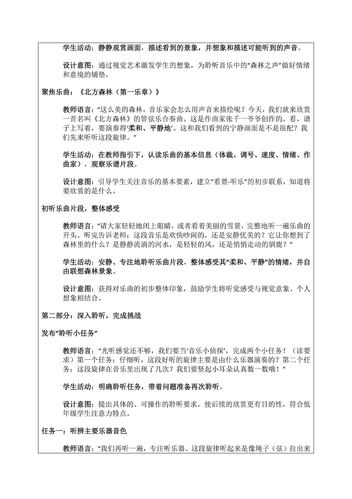 《北方森林之声》教案第3页