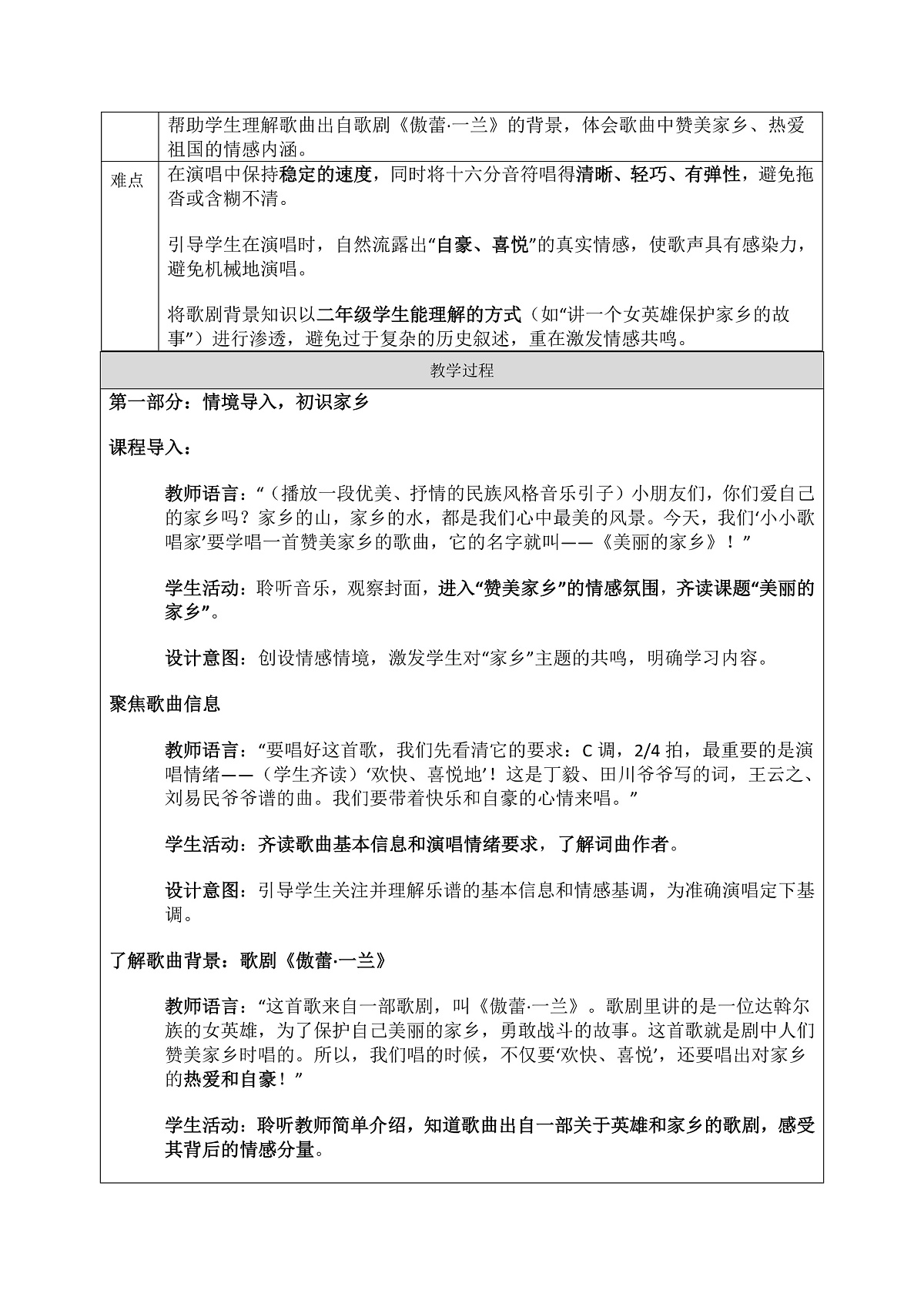 《美丽的家乡》教案第2页