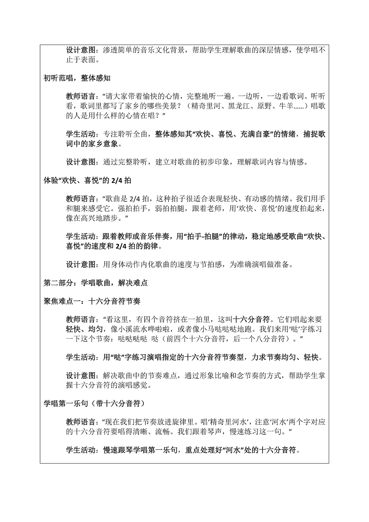 《美丽的家乡》教案第3页