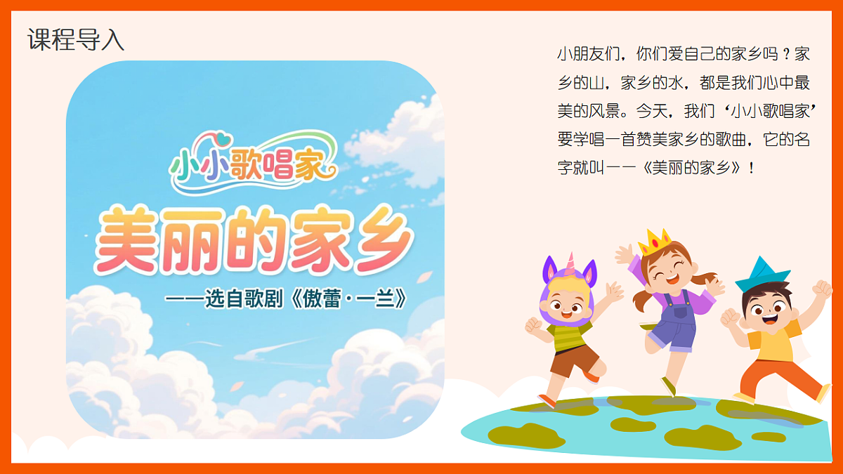 《美丽的家乡》课件第4页