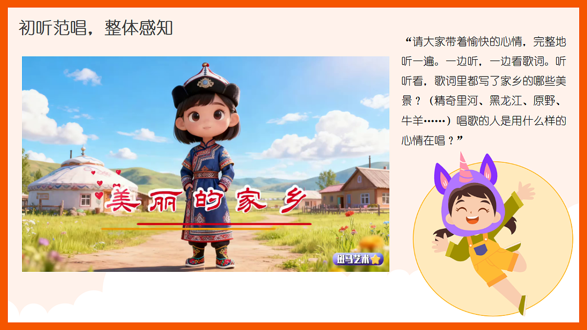 《美丽的家乡》课件第7页