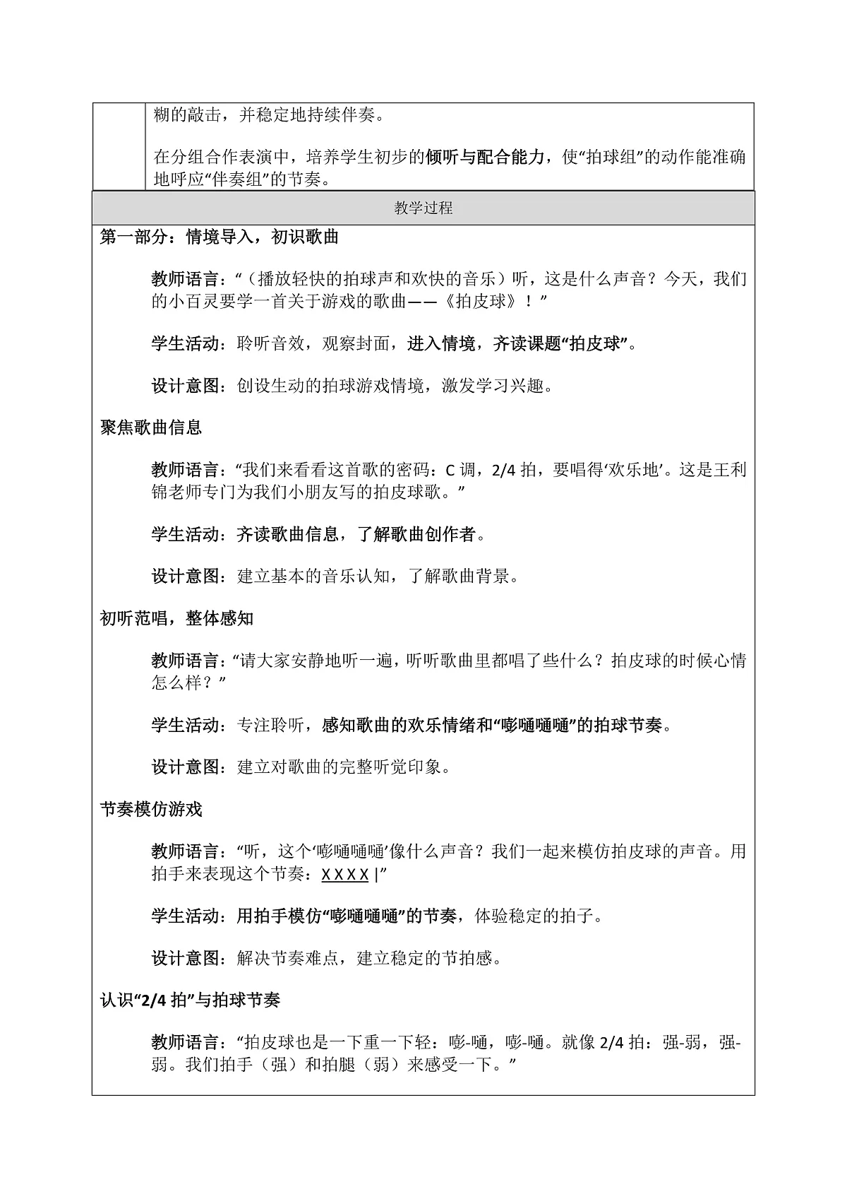 《拍皮球》教案第2页