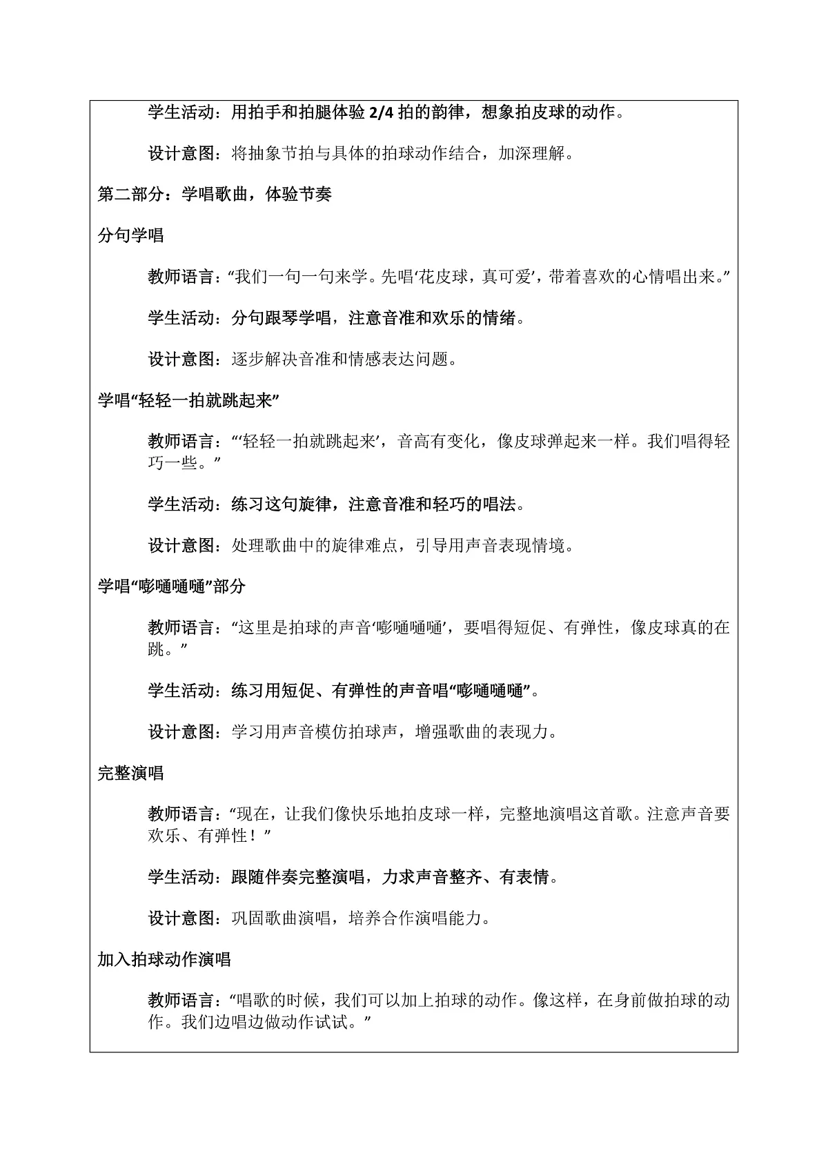 《拍皮球》教案第3页