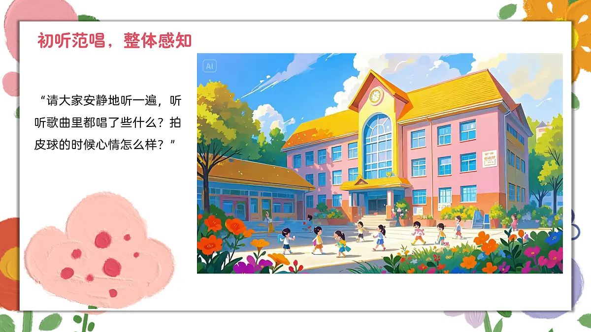 《拍皮球》课件第6页