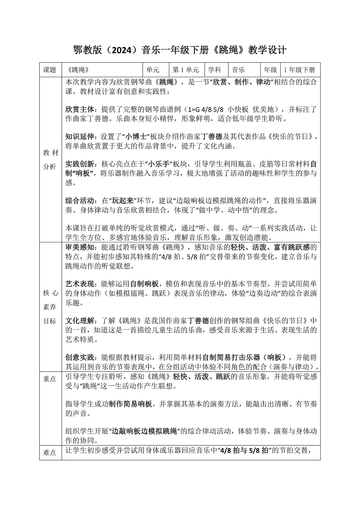 《跳绳》教案第1页