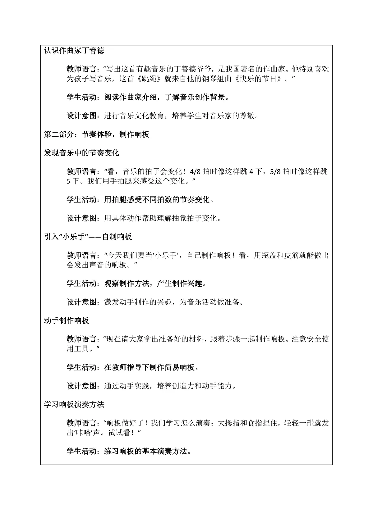 《跳绳》教案第3页