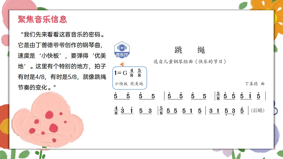 《跳绳》课件第5页