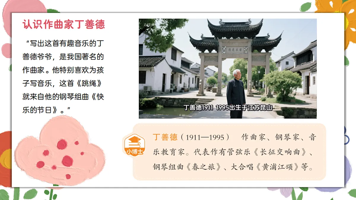 《跳绳》课件第8页
