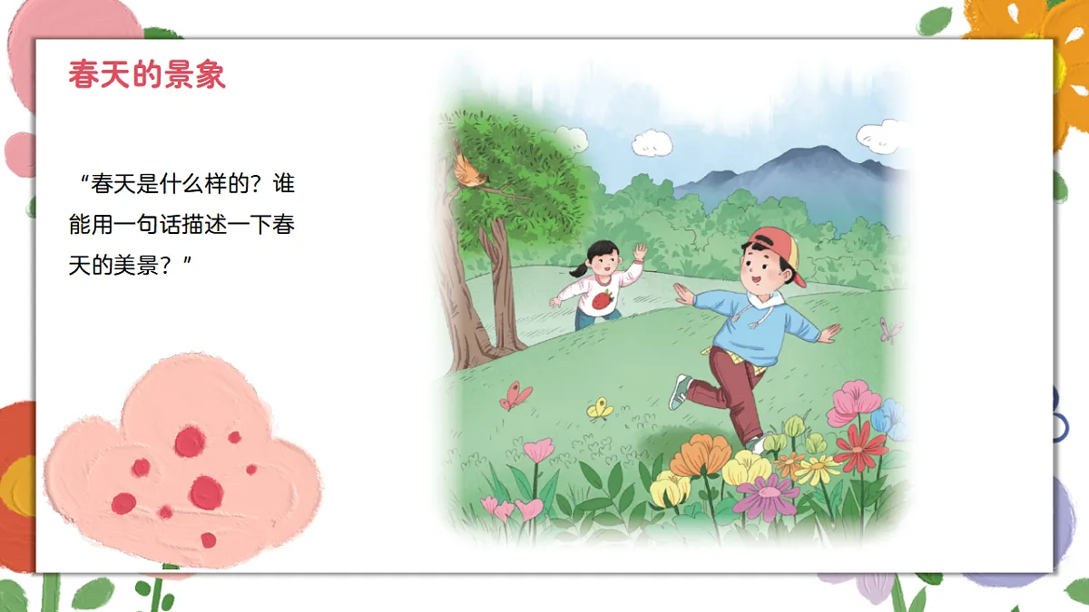 《嘀哩,嘀哩》课件第5页