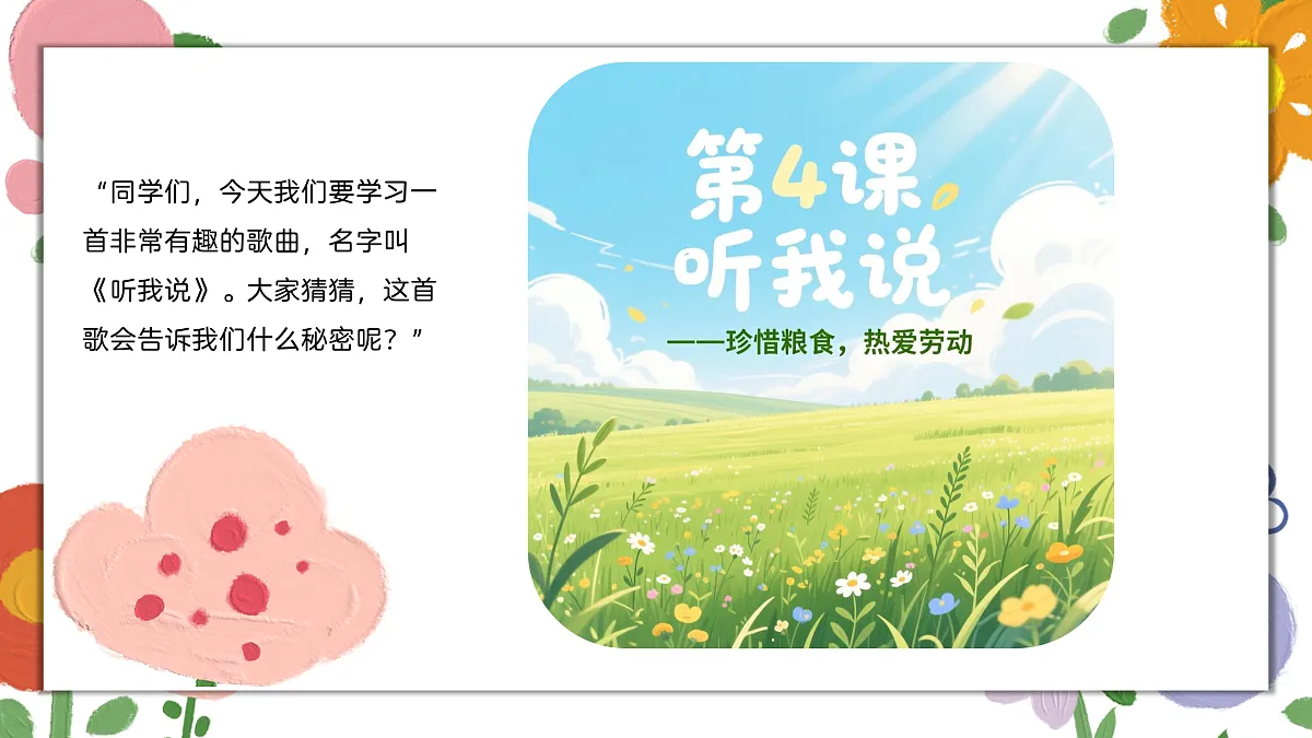 《听我说》课件第4页