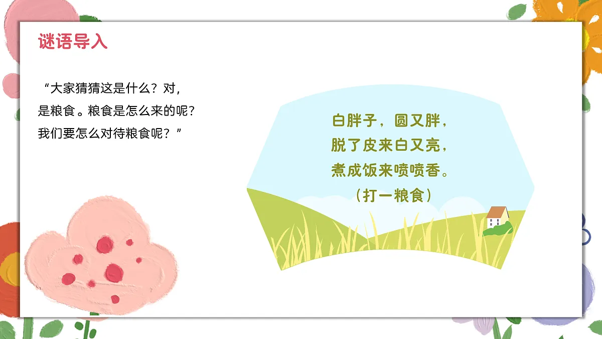 《听我说》课件第5页
