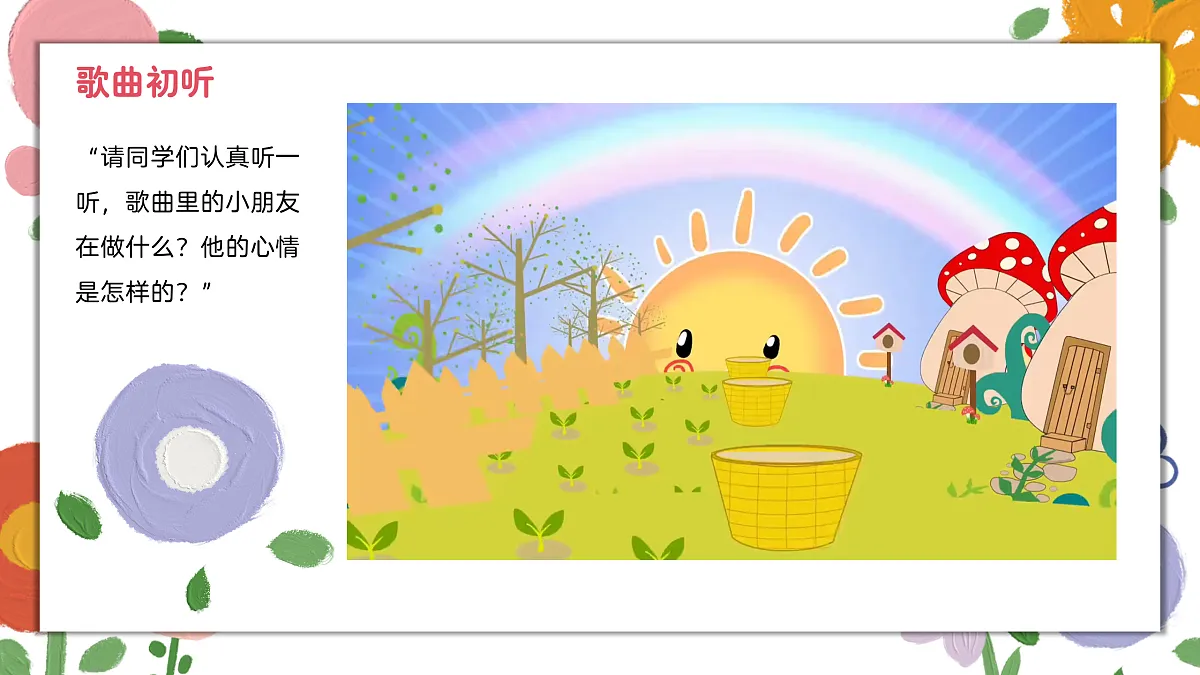 《听我说》课件第8页