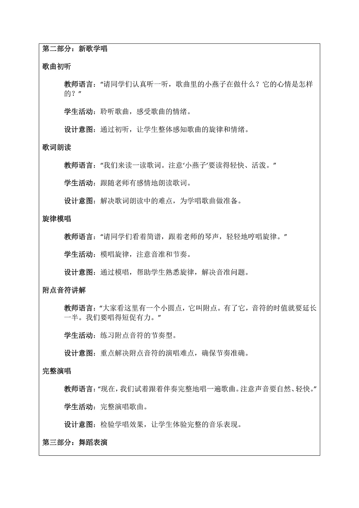 《小燕子》教案第3页