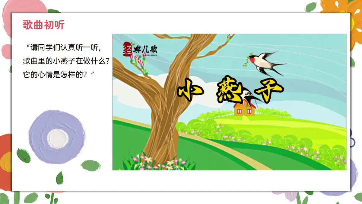 《小燕子》课件第8页