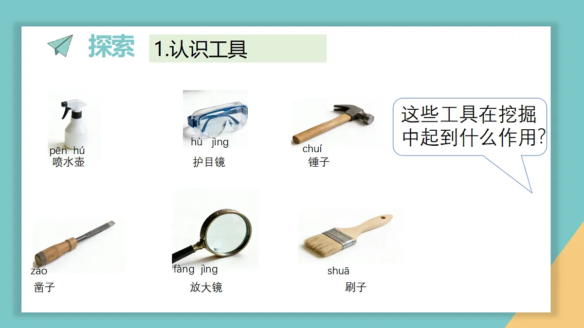 1.2《挖掘恐龙“化石”》课件第4页