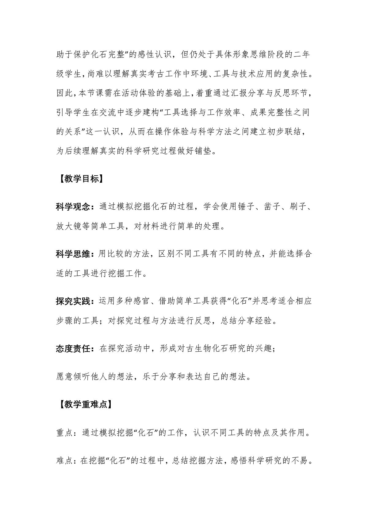 教科版科学2年级下册1.2《挖掘恐龙“化石”》教学设计第2页