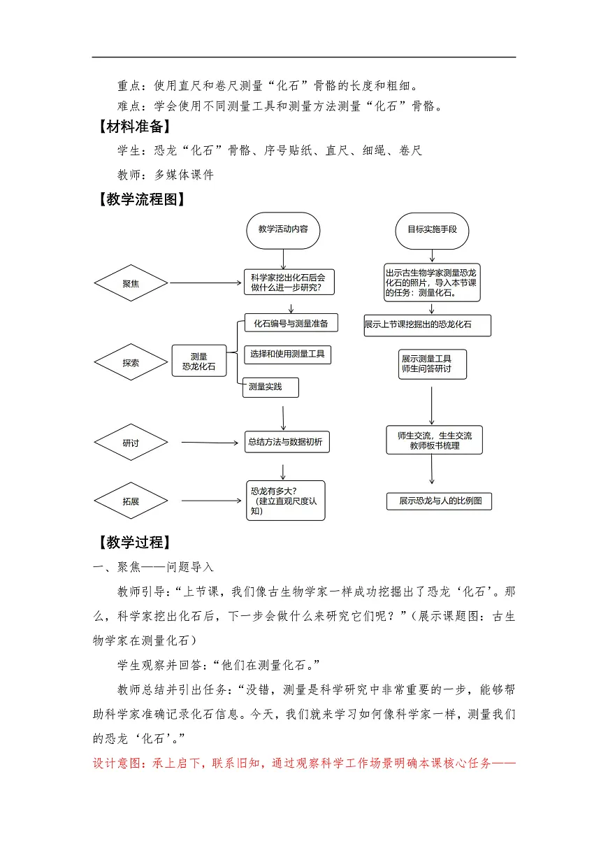 《测量恐龙“化石”》教学设计第2页