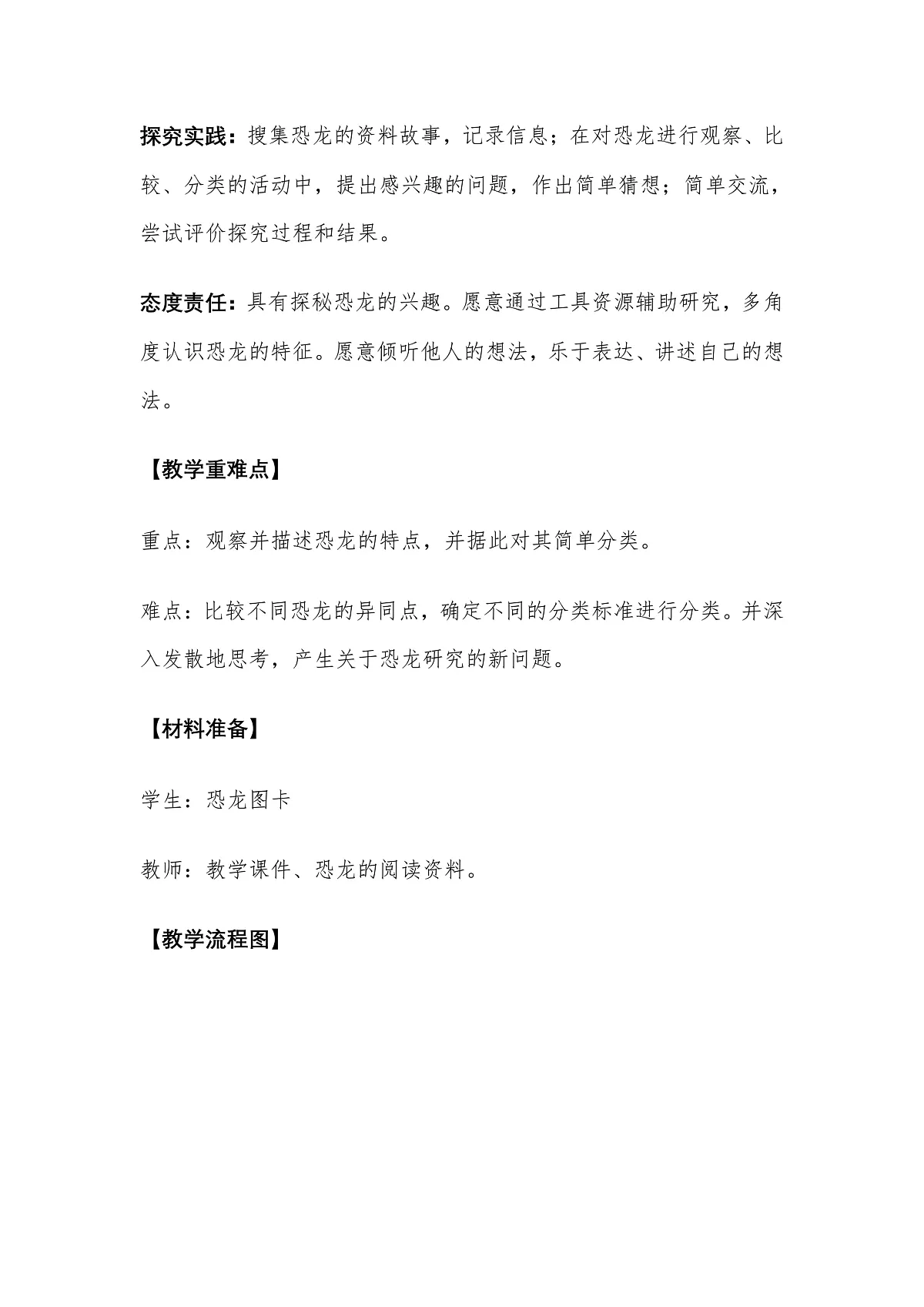 教科版科学2年级下册1.1《恐龙的故事》教学设计第3页