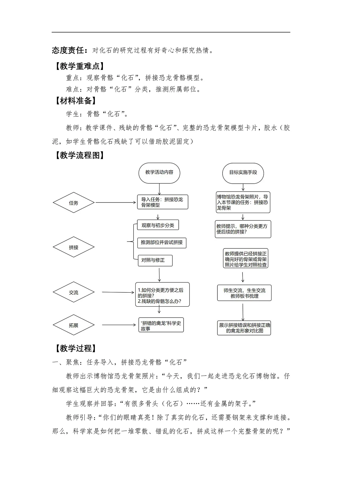 《拼接恐龙“化石”》教学设计第2页