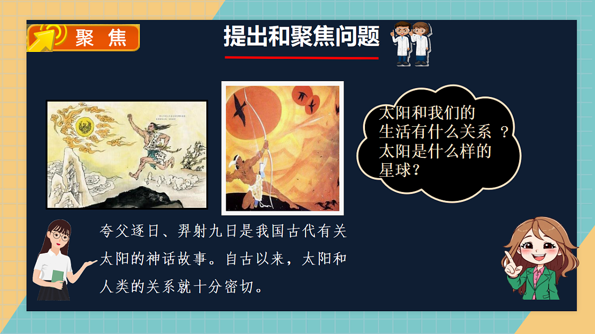 3.5 发光发热的太阳第2页