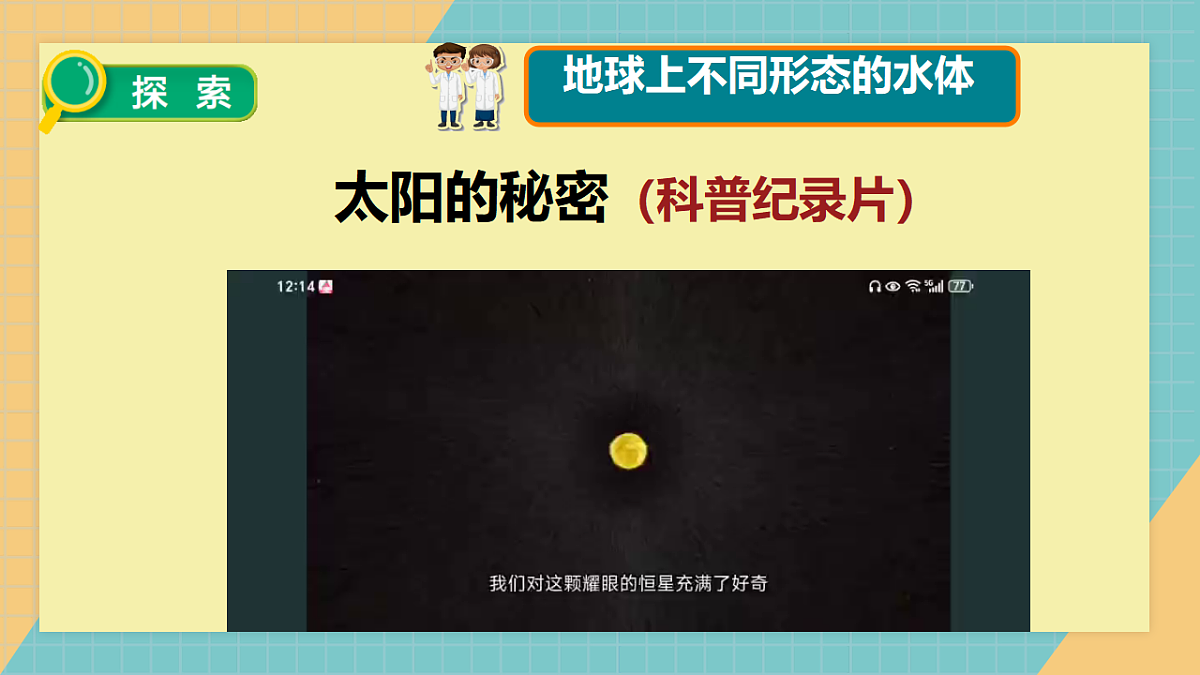 3.5 发光发热的太阳第4页