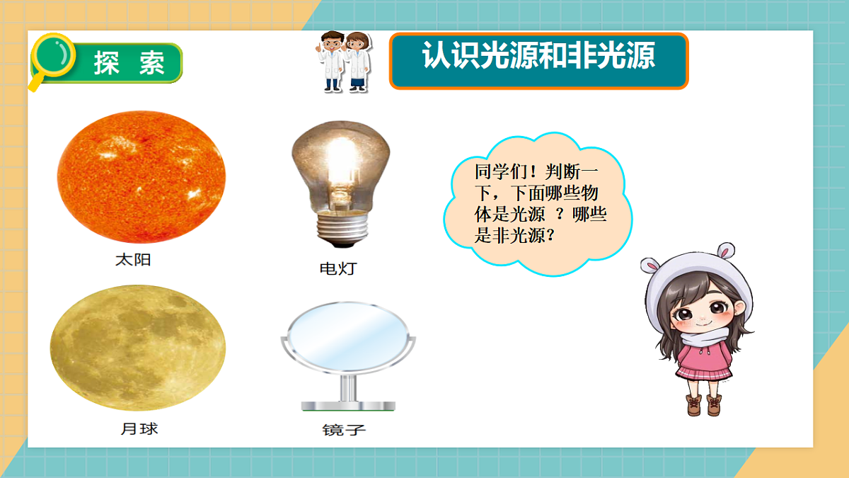 3.5 发光发热的太阳第8页